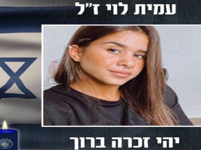עמית לוי ז"ל