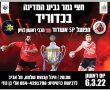 בראשון חצי גמר גביע בכדוריד