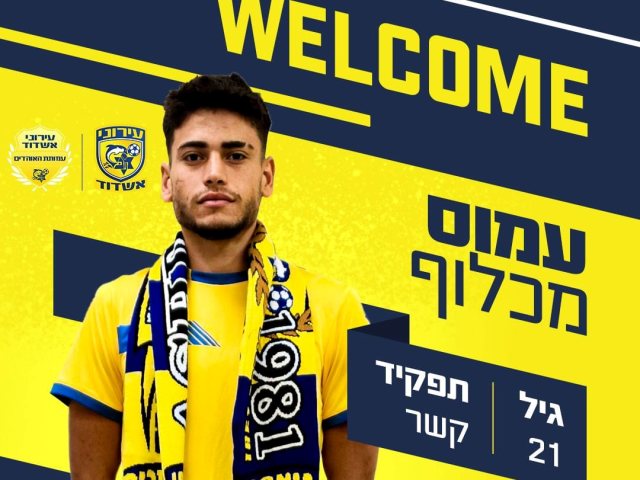 עמוס מכלוף (עירוני אשדוד)