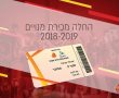 קמפיין המינויים של מ.ס אשדוד יצא לדרך