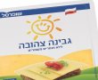 המלחמה על הגבינה הצהובה - בכמה ירדו המחירים?