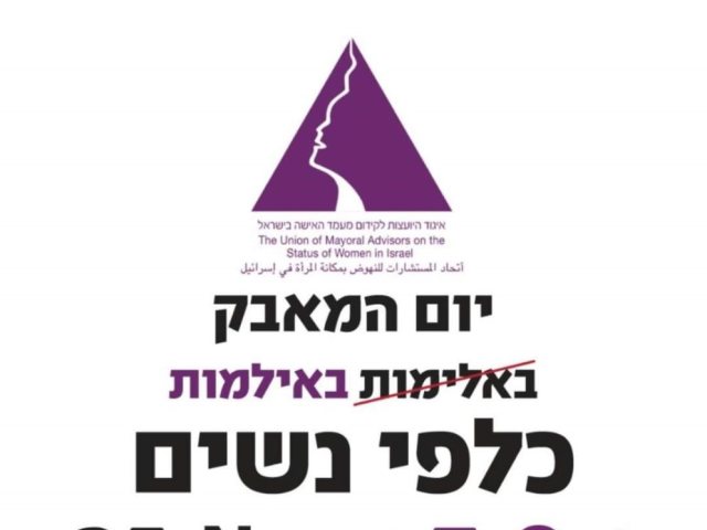 יום המאבק באלימות נשים