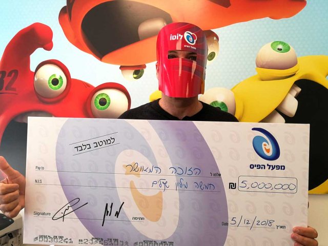 צילום: מפעל הפיס