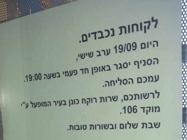 השלט שנתלה בסניף הסופר פארם בסיטי באשדוד