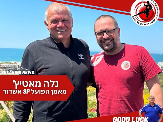 צילום: הפועל אשדוד כדוריד