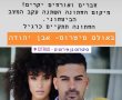 עקב המצב הביטחוני מקום החתונה השתנה