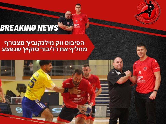 צילום: הפועל אשדוד כדוריד