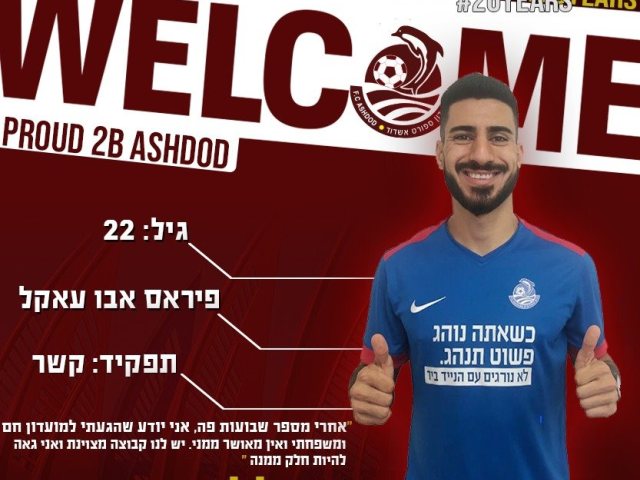 צילום: תקשורת מ.ס אשדוד