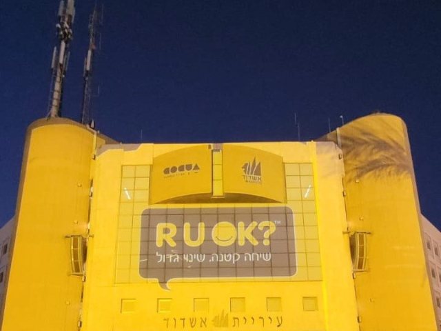 צילום: עיריית אשדוד