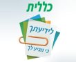 הודעה דרמטית - לקופת חולים כללית אין כסף לשלם לבתי החולים