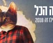 חודש הסטודנט במרכז כיוונים "אני רוצה הכל, היום בשלומפר "