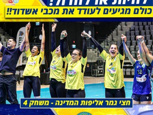 צילום: מכבי אשדוד