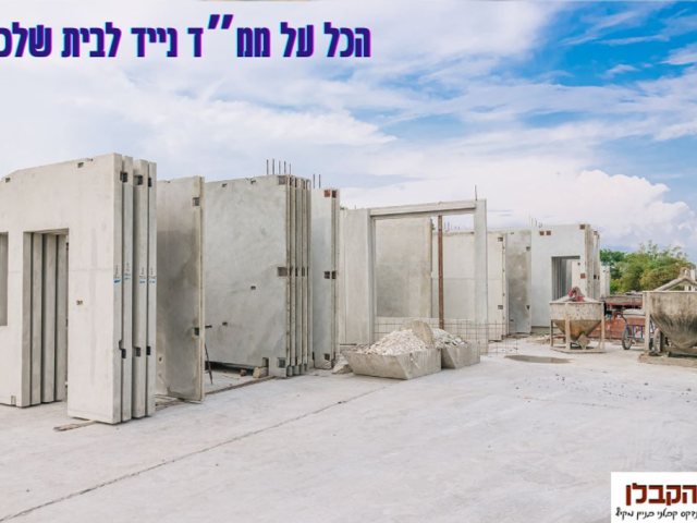 קרדיט התמונה: thebuilder.co.il