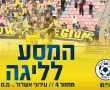 שני: עירוני אשדוד ואדומים אשדוד במחזור אמצע השבוע