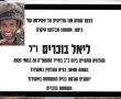 ליאל בוכריס תושבת אשדוד ואחותו של רס"ן חן בוכריס ז"ל הלכה לעולמה לאחר מאבק במחלה