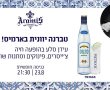 לא צריך לטוס עד יוון כדי לחגוג , בואו ליהנות מערב טברנה באשדוד 