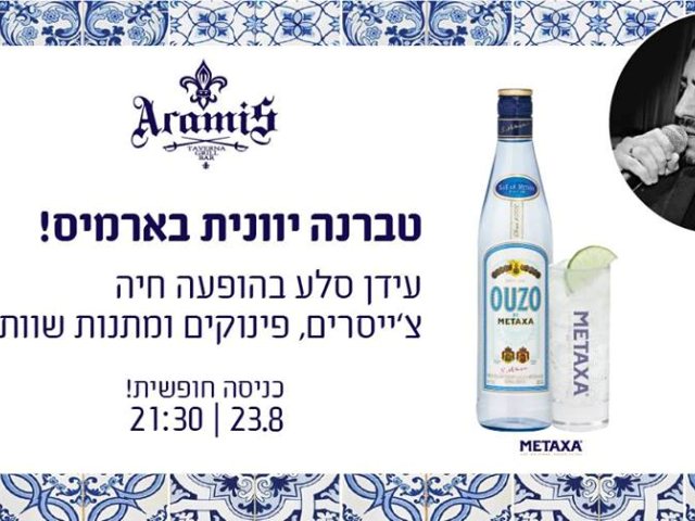 טברנה בארמיס