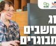 במיוחד לגיל השלישי: חוג מחשבים לצמצום הפערים הדיגיטליים