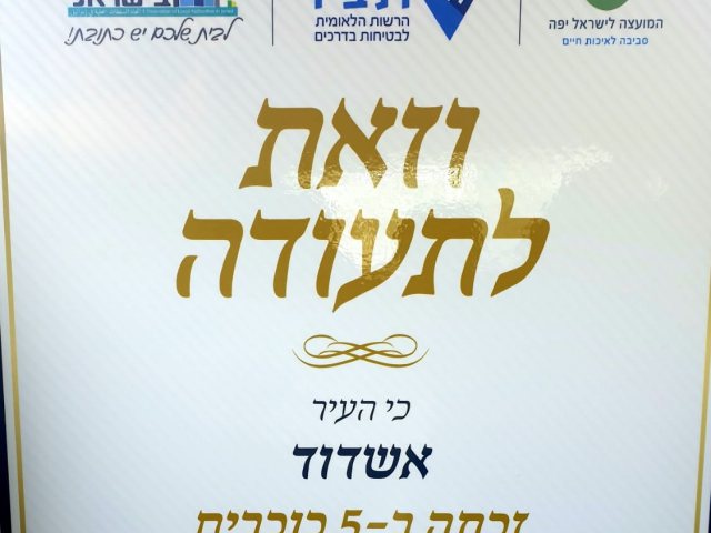 צילום: עיריית אשדוד