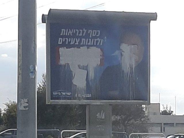 צילום שלט הבחירות שהושחת