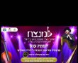 ערב חסידי במשכן לאומנויות הבמה