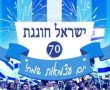 חוגגים עצמאות בבטחה ובהנאה!