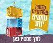  בית חב"ד בקמפיין גיוס המונים למען הקהילה האשדודית