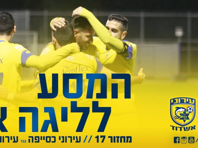 צילום: עירוני אשדוד