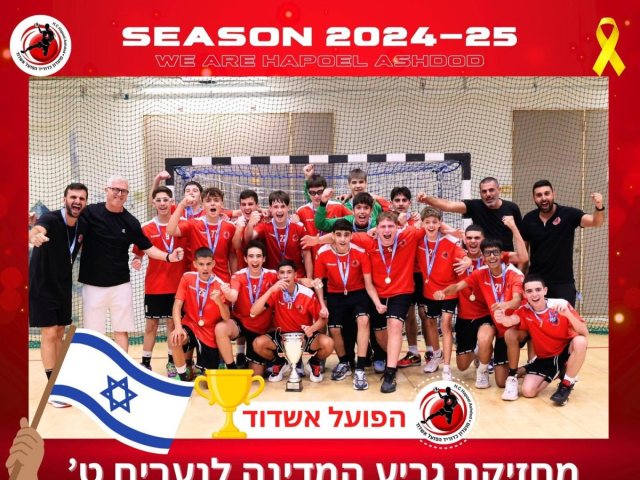 צילום: הדר ואן קולא, איגוד הכדוריד