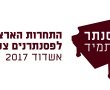 הוכרזו השופטים בתחרות "פסנתר לתמיד"