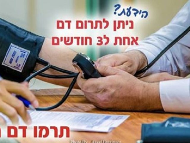 יום תורם הדם הבינלאומי