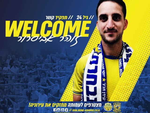 צילום: עירוני אשדוד