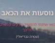 נוסעות את הכאב (צילום מסך)