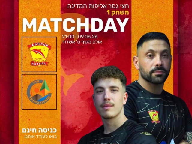 דולפיני אשדוד