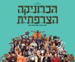 הכרוניקה הצרפתית של הליברטי, קנזס איבנינג סאן בסינימה סיטי אשדוד