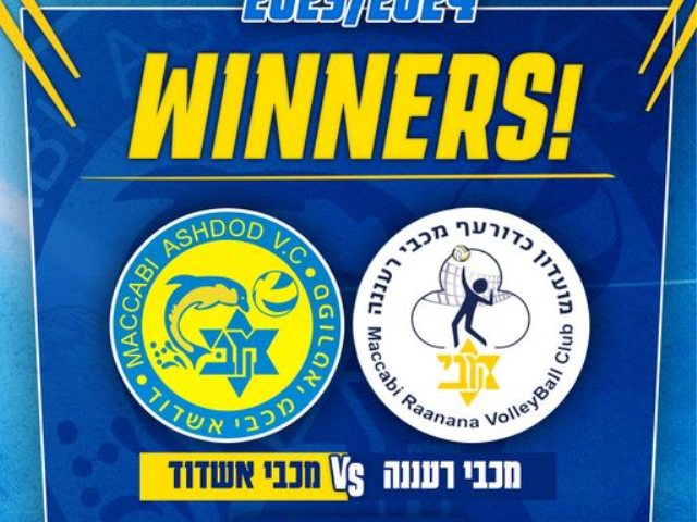צילום: ספורטאי מכבי אשדוד