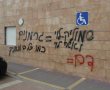 כתובות נאצה בגנות המשטרה ברובע ז' באשדוד (תמונות)