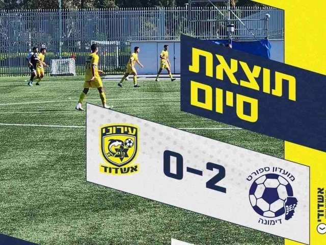 צילום: עירוני אשדוד