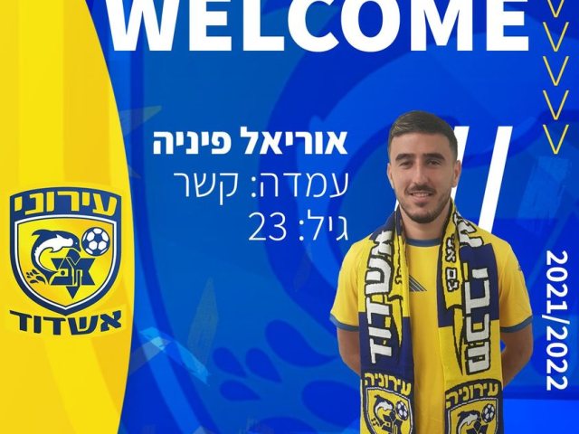 אוריאל פיניה (עירוני אשדוד)