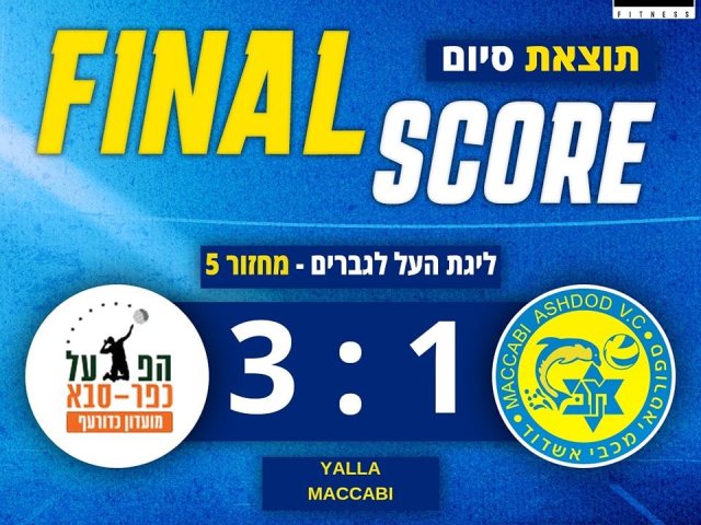 צילום: ספורטאי מכבי אשדוד