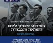 עצרת הזיכרון לשואה ולגבורה של מוזיאון השואה בית העדות בניר גלים 