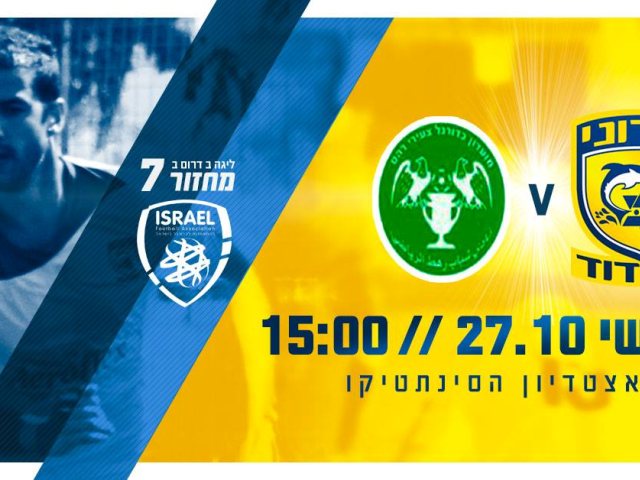 צילום: עירוני אשדוד