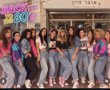 בחזרה לשנות ה-80