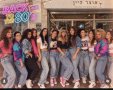 בחזרה לשנות ה-80
