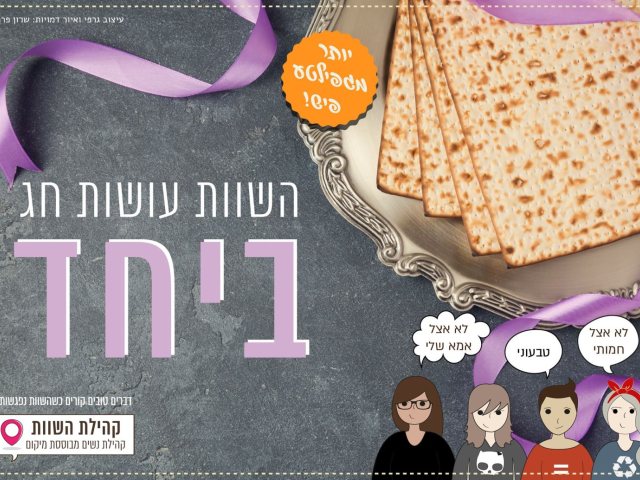 השוות