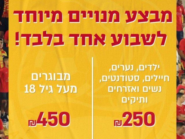 מכירת מינויים במ.ס אשדוד