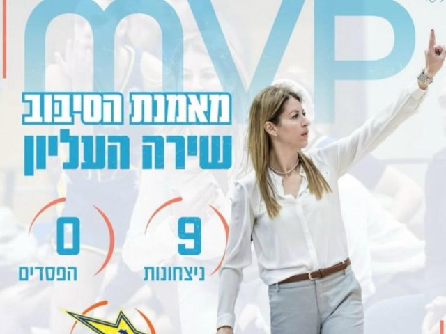 שירה העליון מאמנת הסיבוב