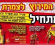 להיזהר מהעוקץ: הערב (19:00) תארח מ.ס אשדוד את הפועל ר"ג