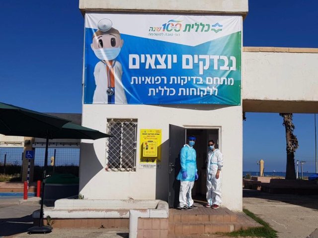 ארכיון קורונה - באדיבות כללית