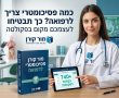 כמה פסיכומטרי צריך לרפואה? כך תבטיחו לעצמכם מקום בפקולטה 